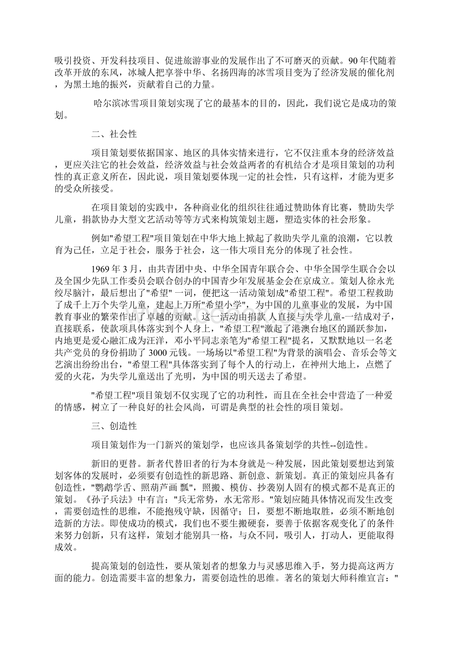 房地产项目策划教程完全版文档格式.docx_第2页