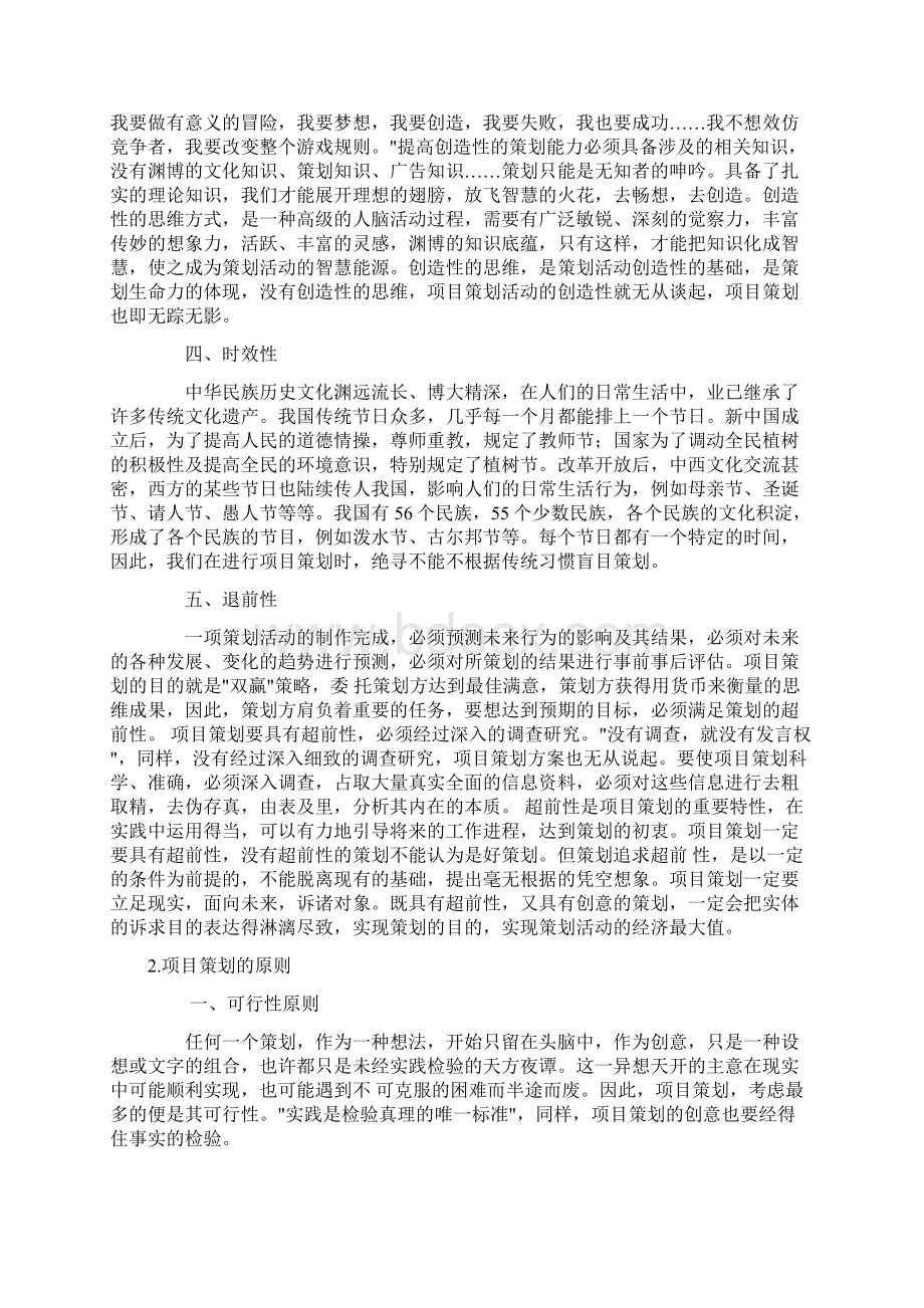 房地产项目策划教程完全版文档格式.docx_第3页