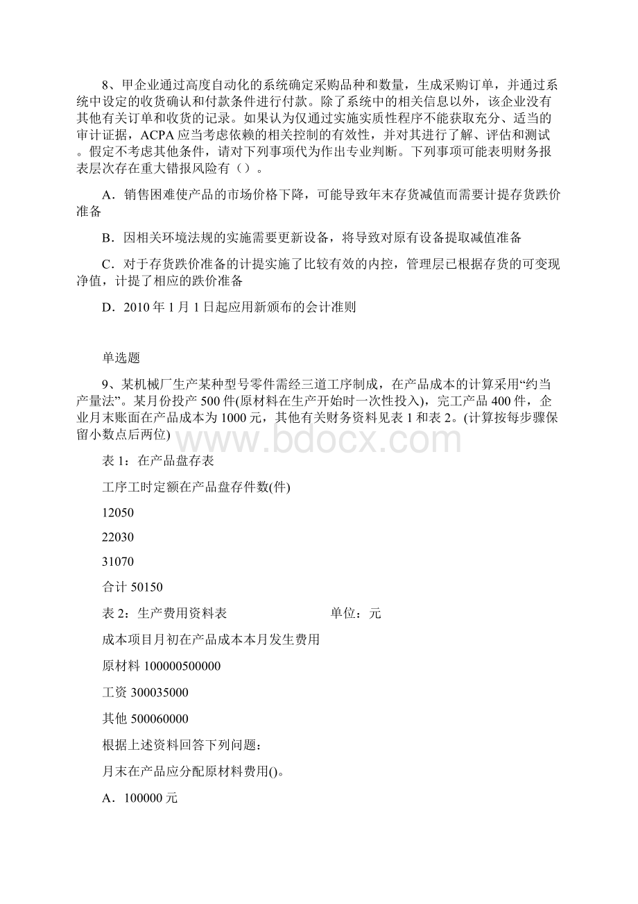 最新财务成本管理模拟题目与答案Word格式文档下载.docx_第3页