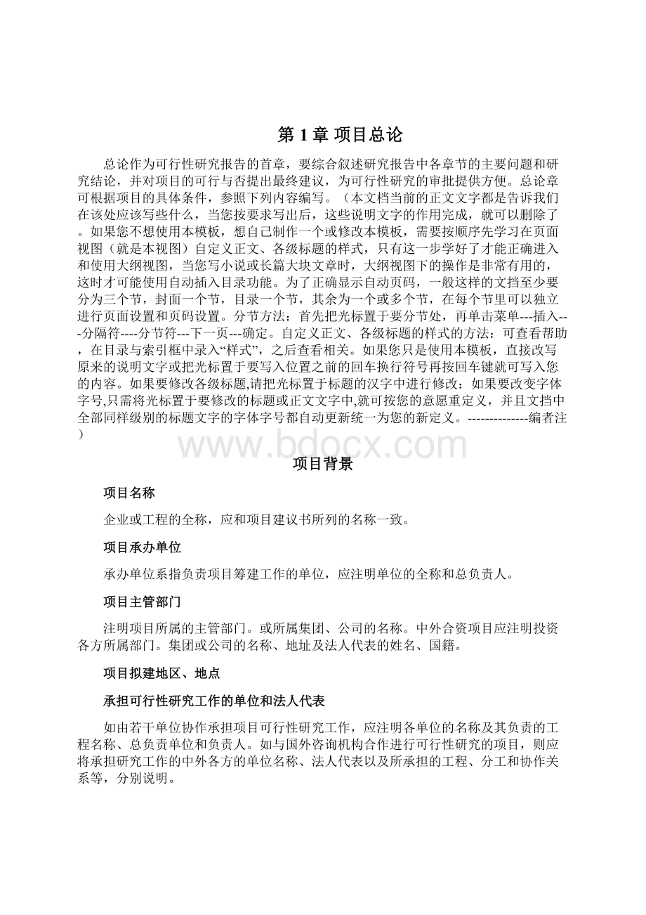 能源行业可行性研究报告.docx_第2页