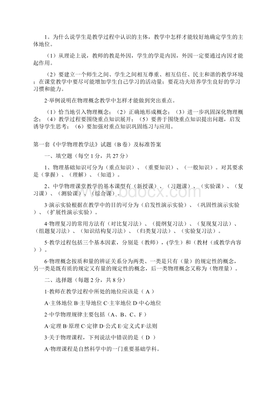 教师招聘物理教材教法整合试题Word文档下载推荐.docx_第3页