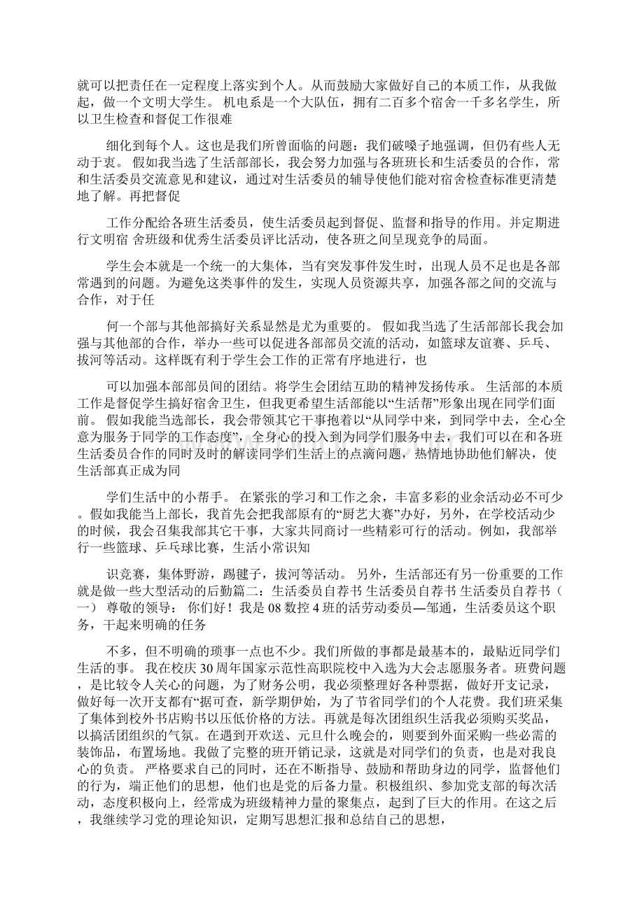 竞选生活委员自荐书.docx_第2页