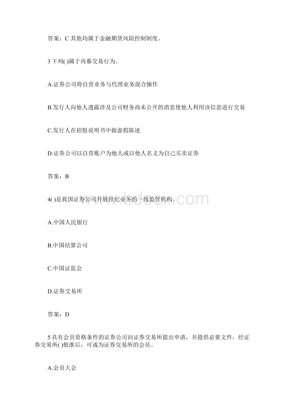 证券从业资格考试《证券交易》每日一练123Word格式文档下载.docx_第2页