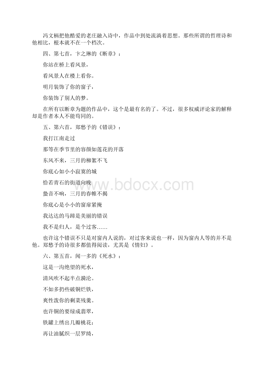 适合女生朗诵的诗歌Word文档下载推荐.docx_第3页