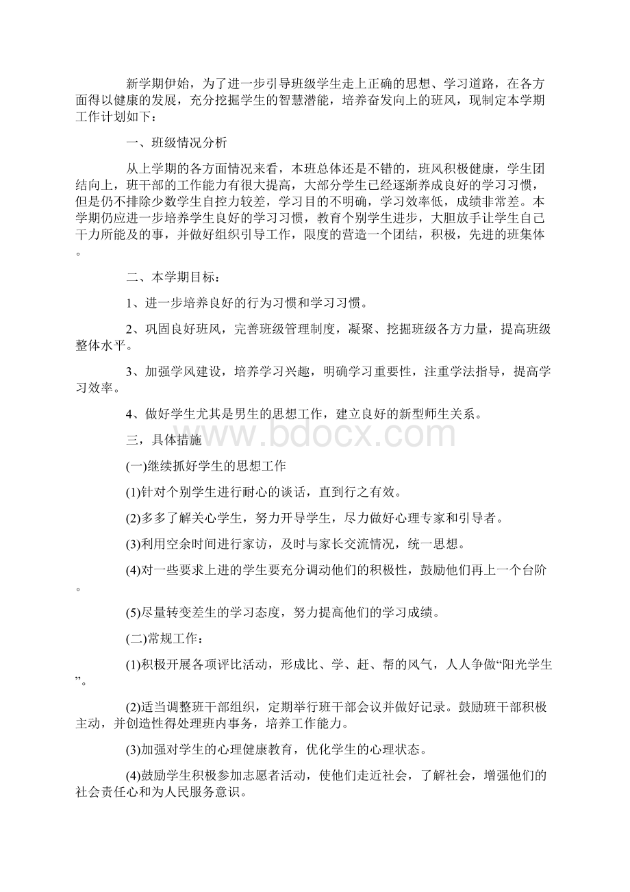 指导教师社团指导工作计划Word文档下载推荐.docx_第3页