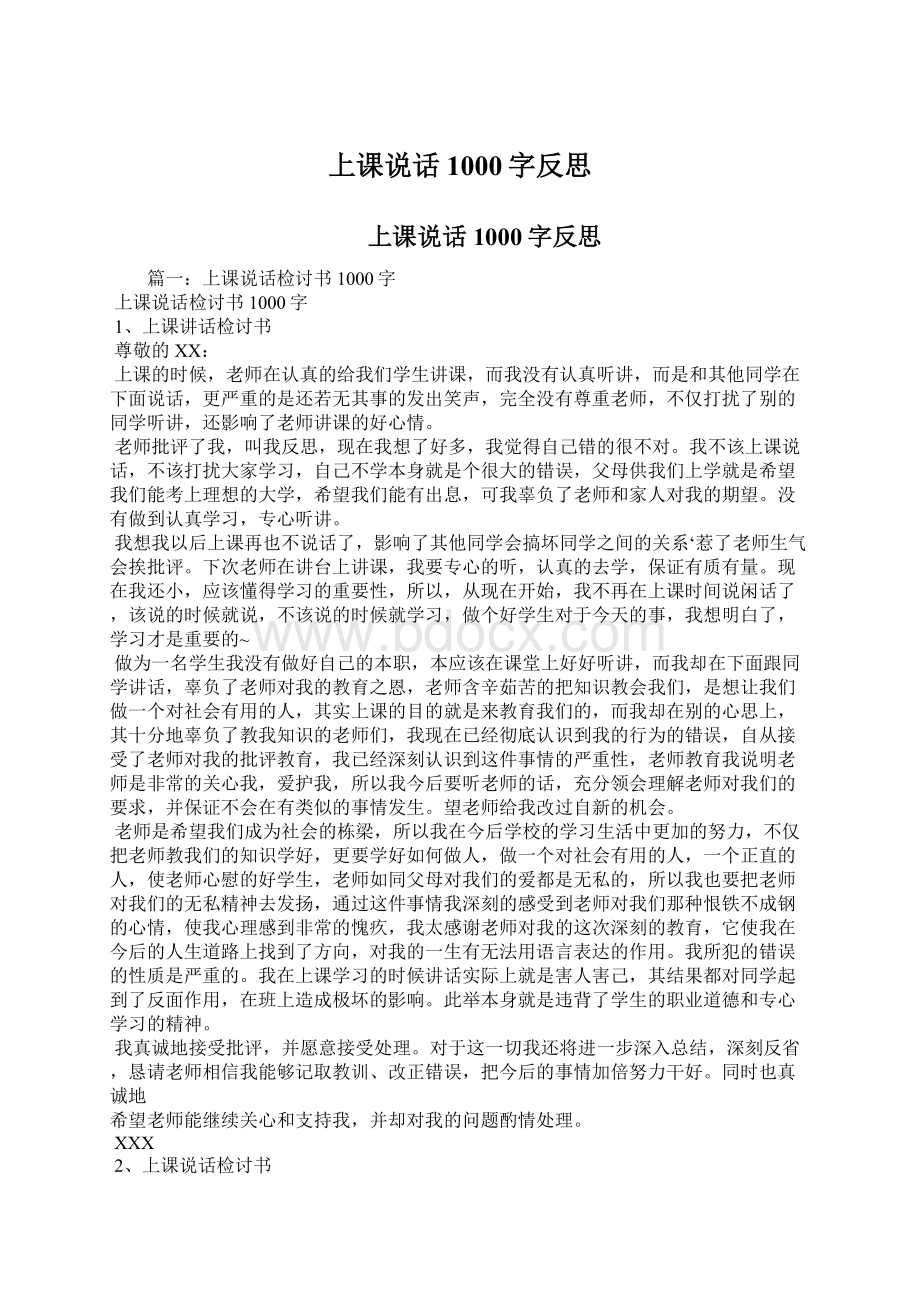 上课说话1000字反思文档格式.docx