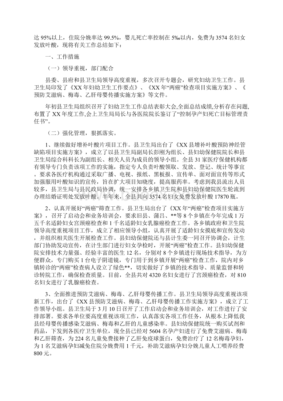 县妇幼卫生工作半年总结Word文档下载推荐.docx_第2页