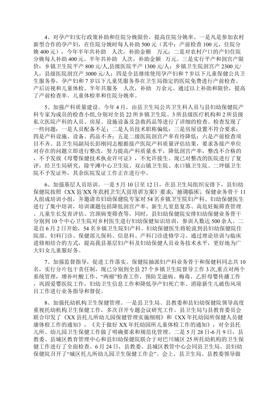 县妇幼卫生工作半年总结Word文档下载推荐.docx_第3页