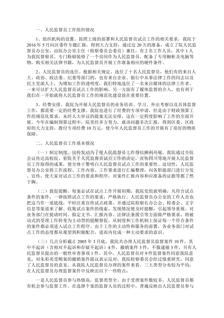 人民监督员制度的基本特征.docx_第3页