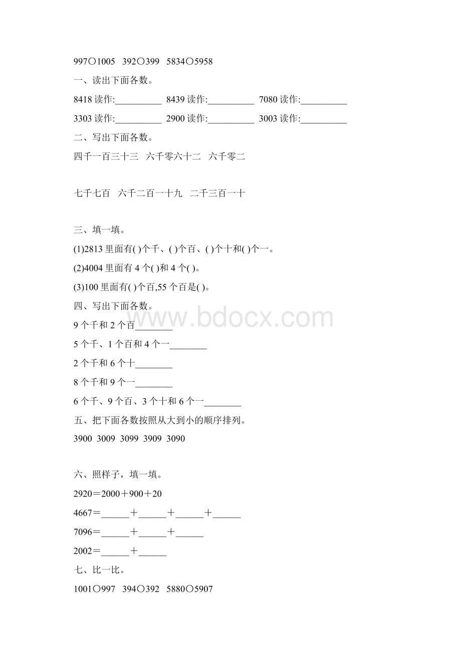 人教版二年级数学下册万以内数的认识综合练习题70.docx_第3页