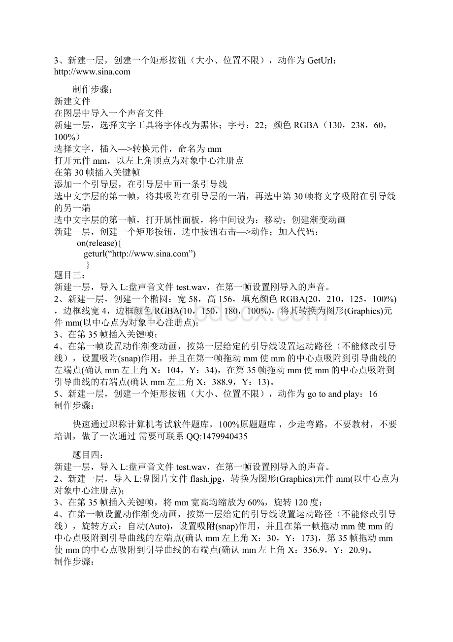 教师计算机职称高级考试LASH操作试题Word文件下载.docx_第2页