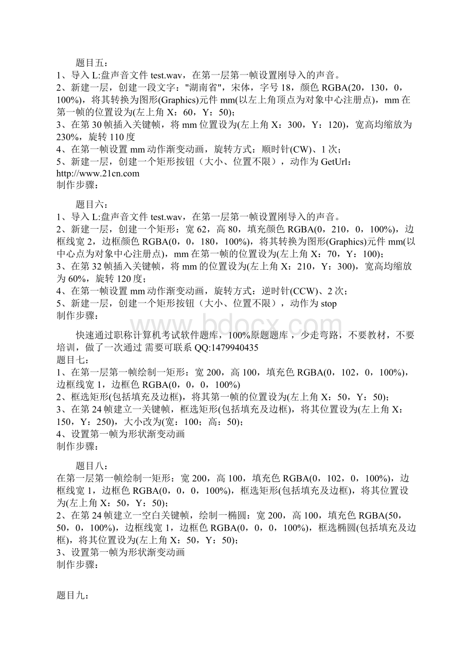 教师计算机职称高级考试LASH操作试题Word文件下载.docx_第3页