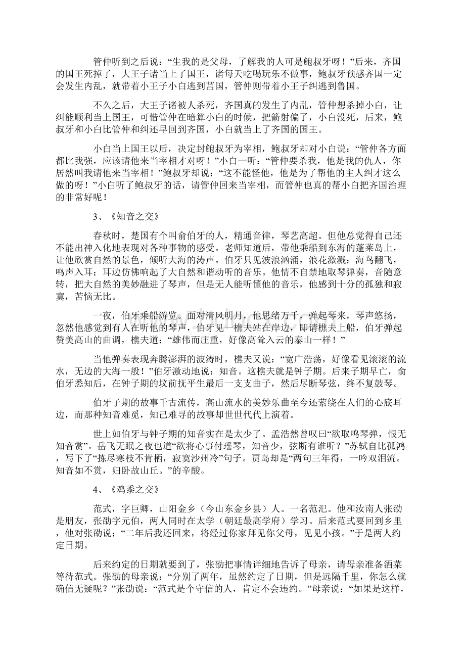 关于古代友情的小故事Word文档格式.docx_第2页