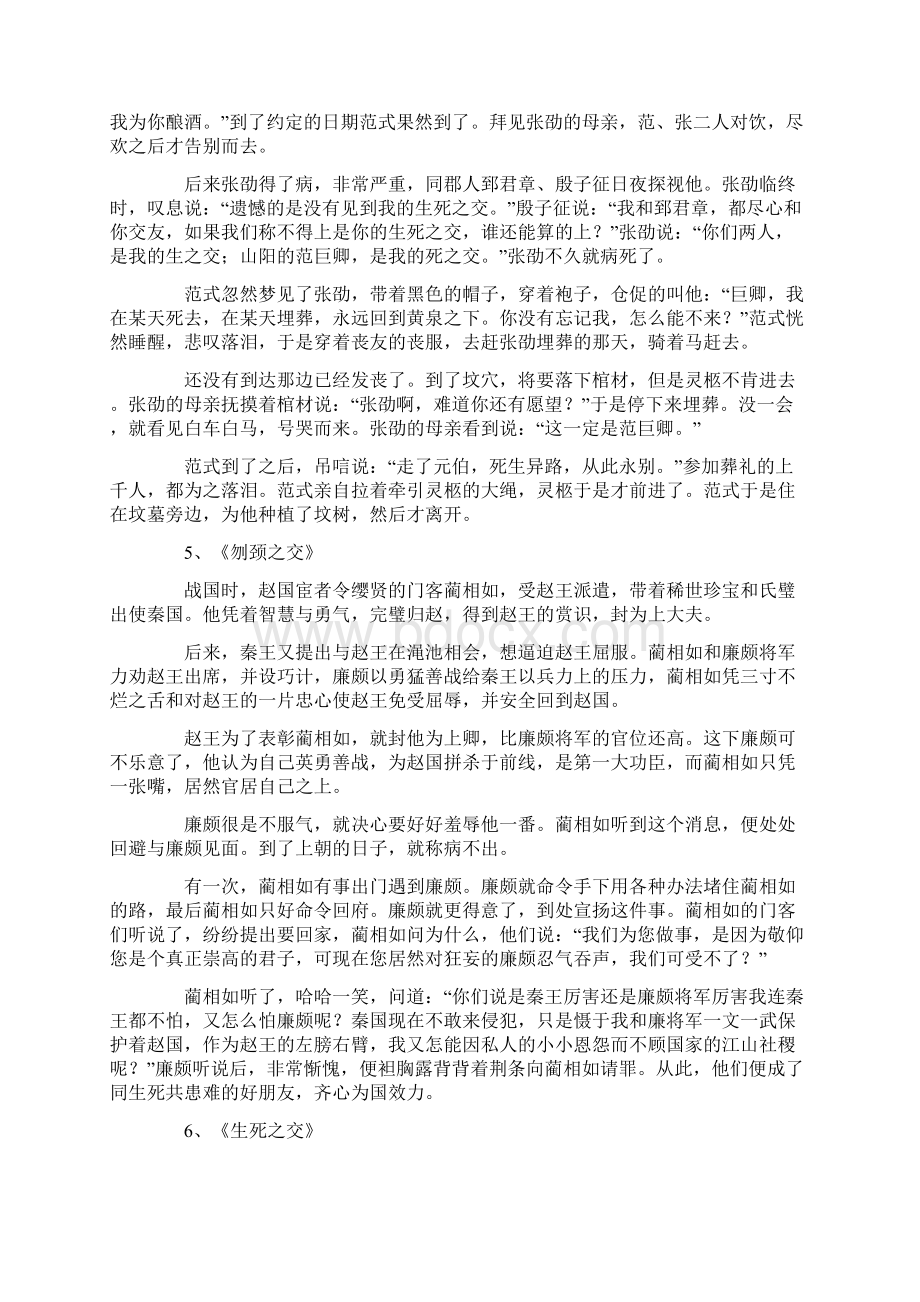 关于古代友情的小故事Word文档格式.docx_第3页