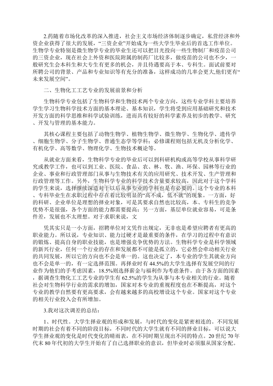 生物化工工艺专业大学生的求职信.docx_第2页