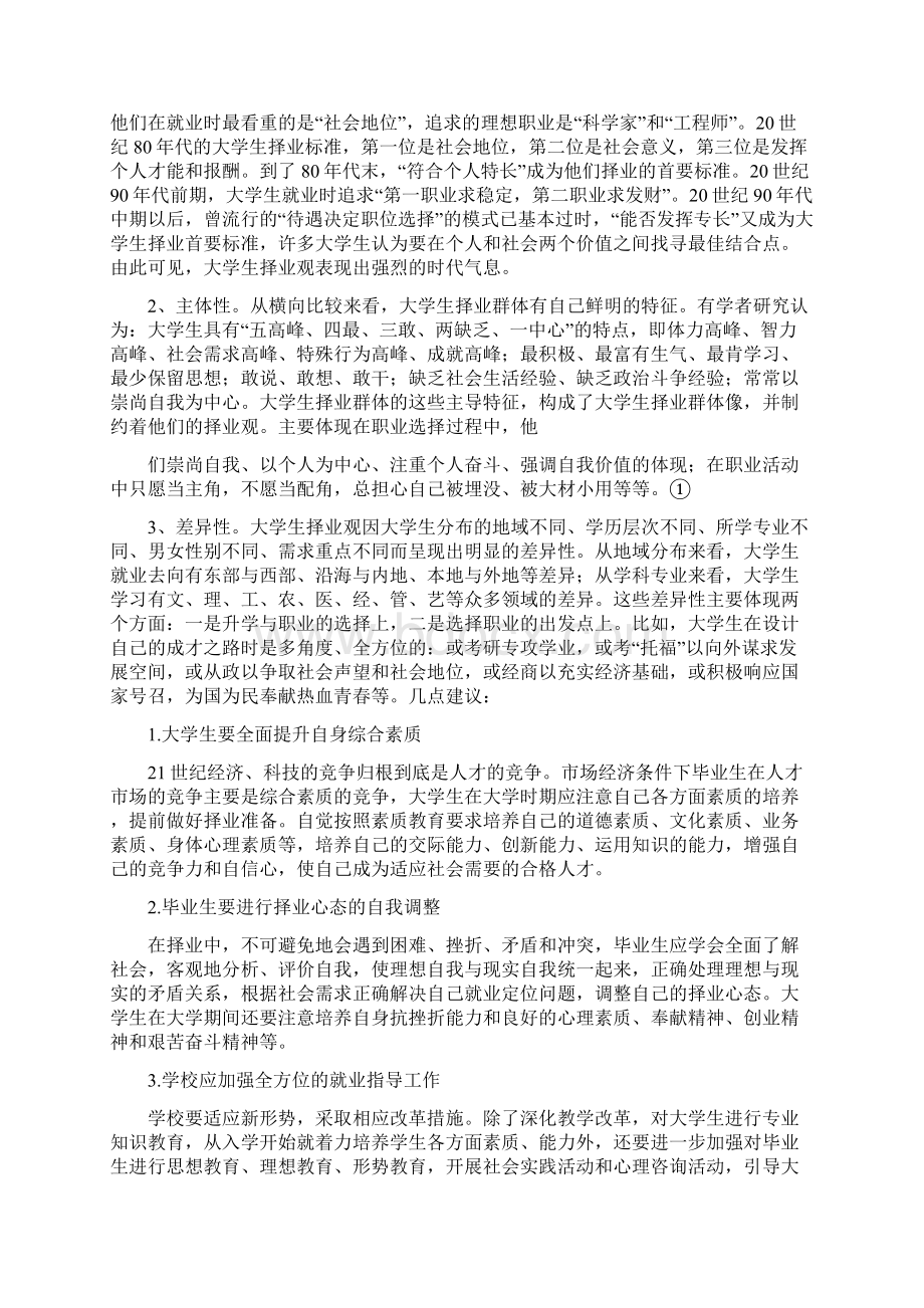 生物化工工艺专业大学生的求职信.docx_第3页