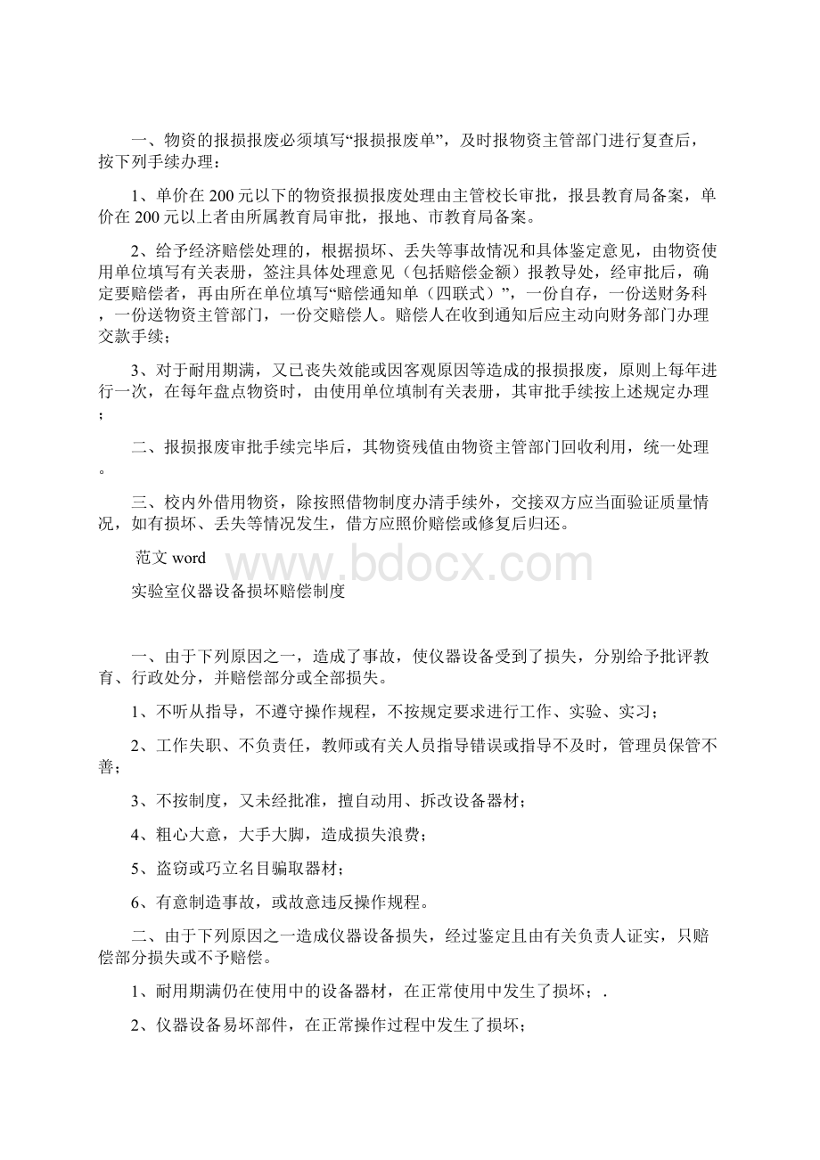 贵州省中小学校实验室管理制度.docx_第3页