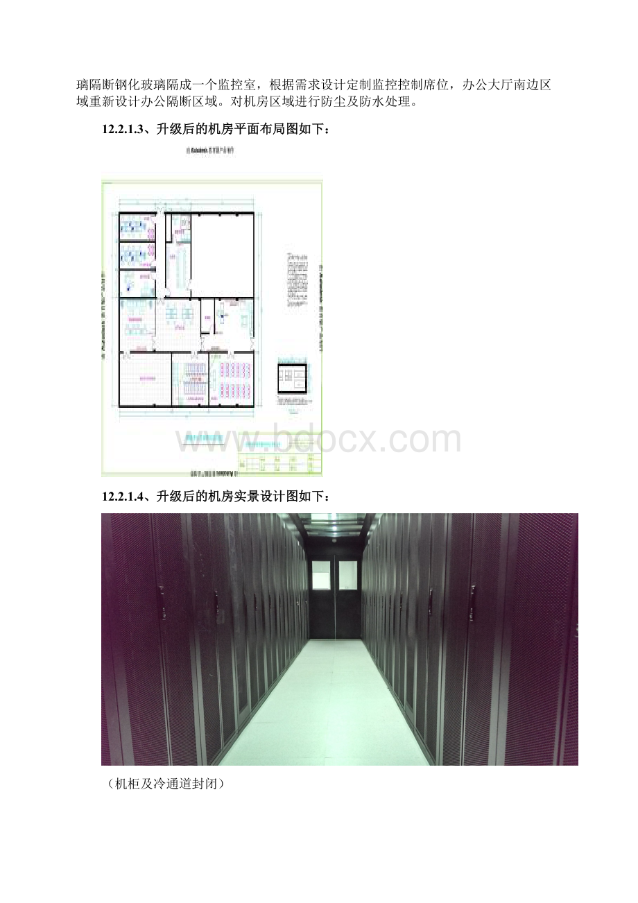 机房改造技术方案.docx_第3页