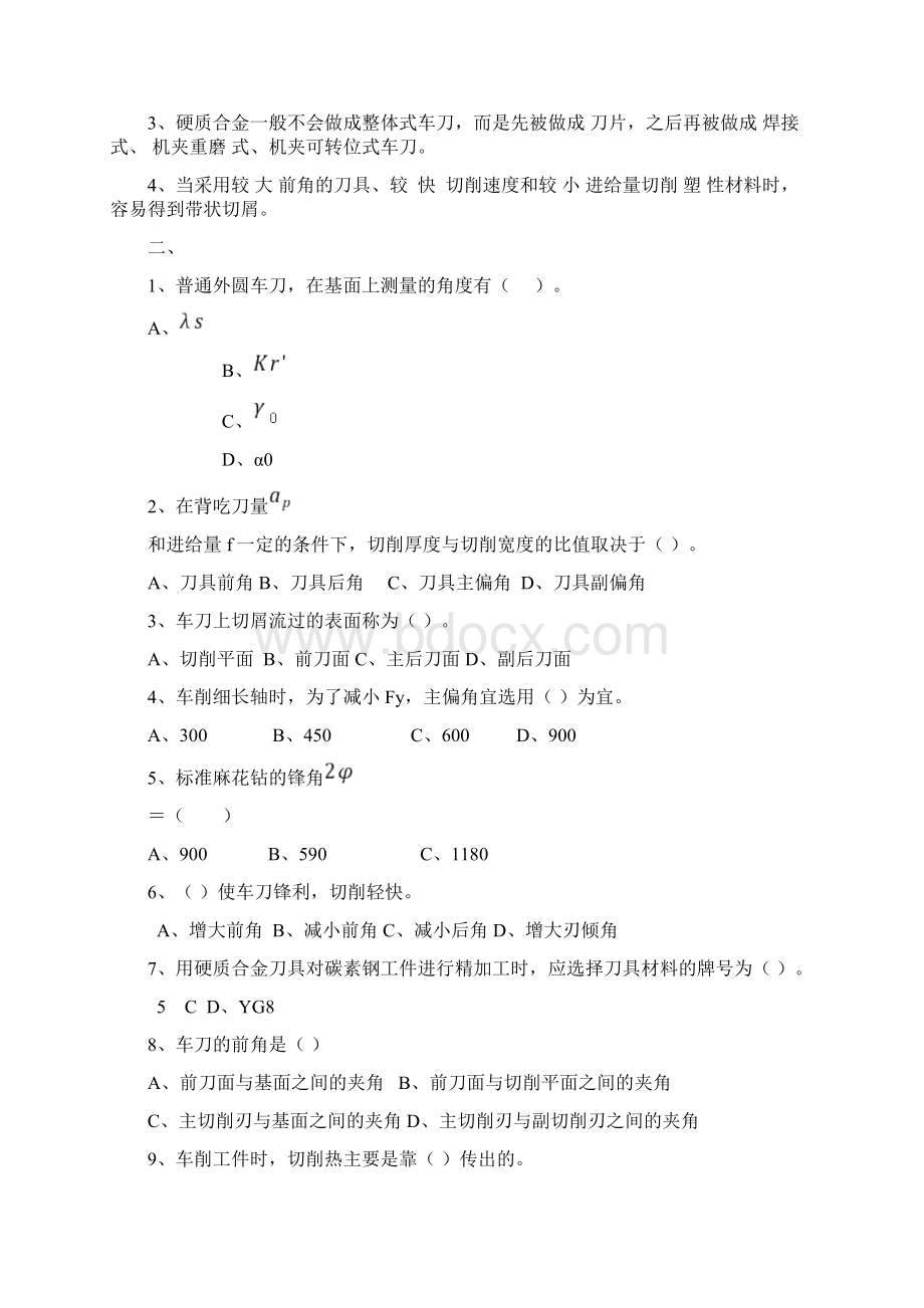 机械制造技术复习题.docx_第2页