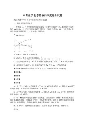 中考化学 化学溶液的浓度综合试题.docx