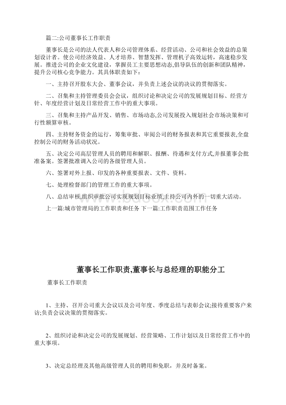 董事长岗位使命范本doc.docx_第3页