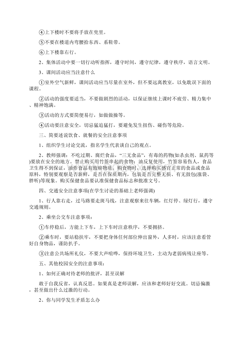 开学第一课德育班会记录Word文件下载.docx_第2页