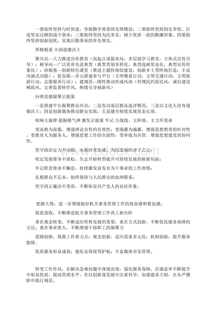 公文各类大标题小标题大全精品资料.docx_第3页