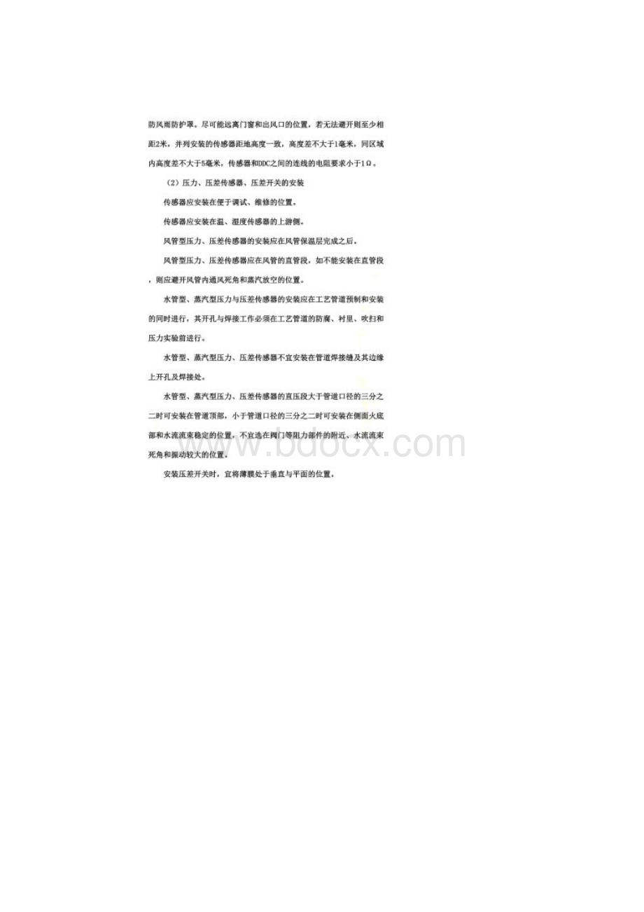 楼宇自控系统施工方案同名9640.docx_第2页