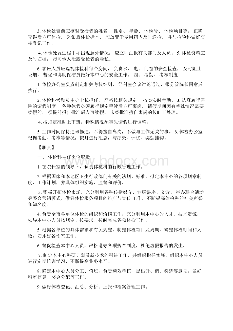 体检中心工作制度和岗位职责Word文档下载推荐.docx_第3页