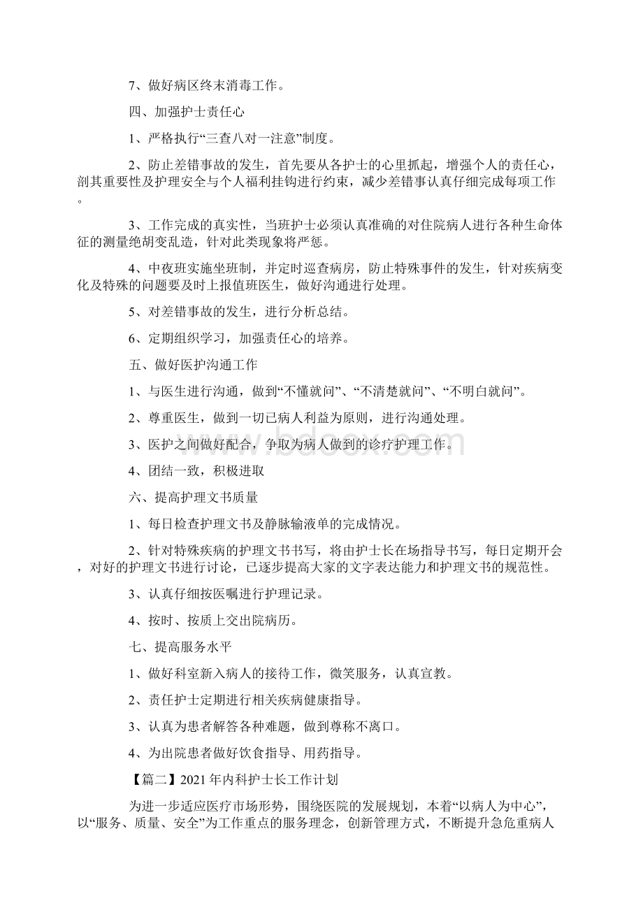 内科护士长工作计划.docx_第2页