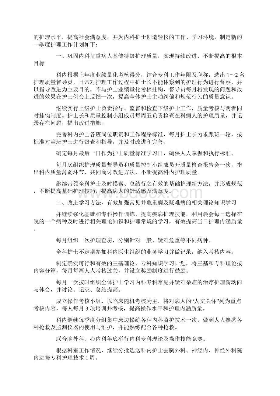 内科护士长工作计划.docx_第3页