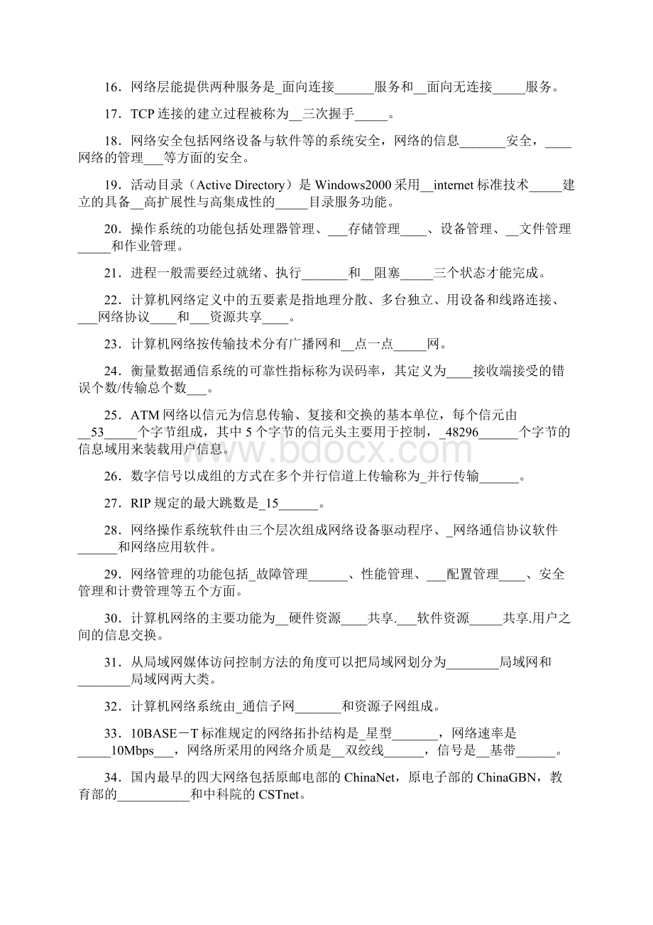 计算机网络第五版考试题题库每年老是必从上面出1.docx_第2页