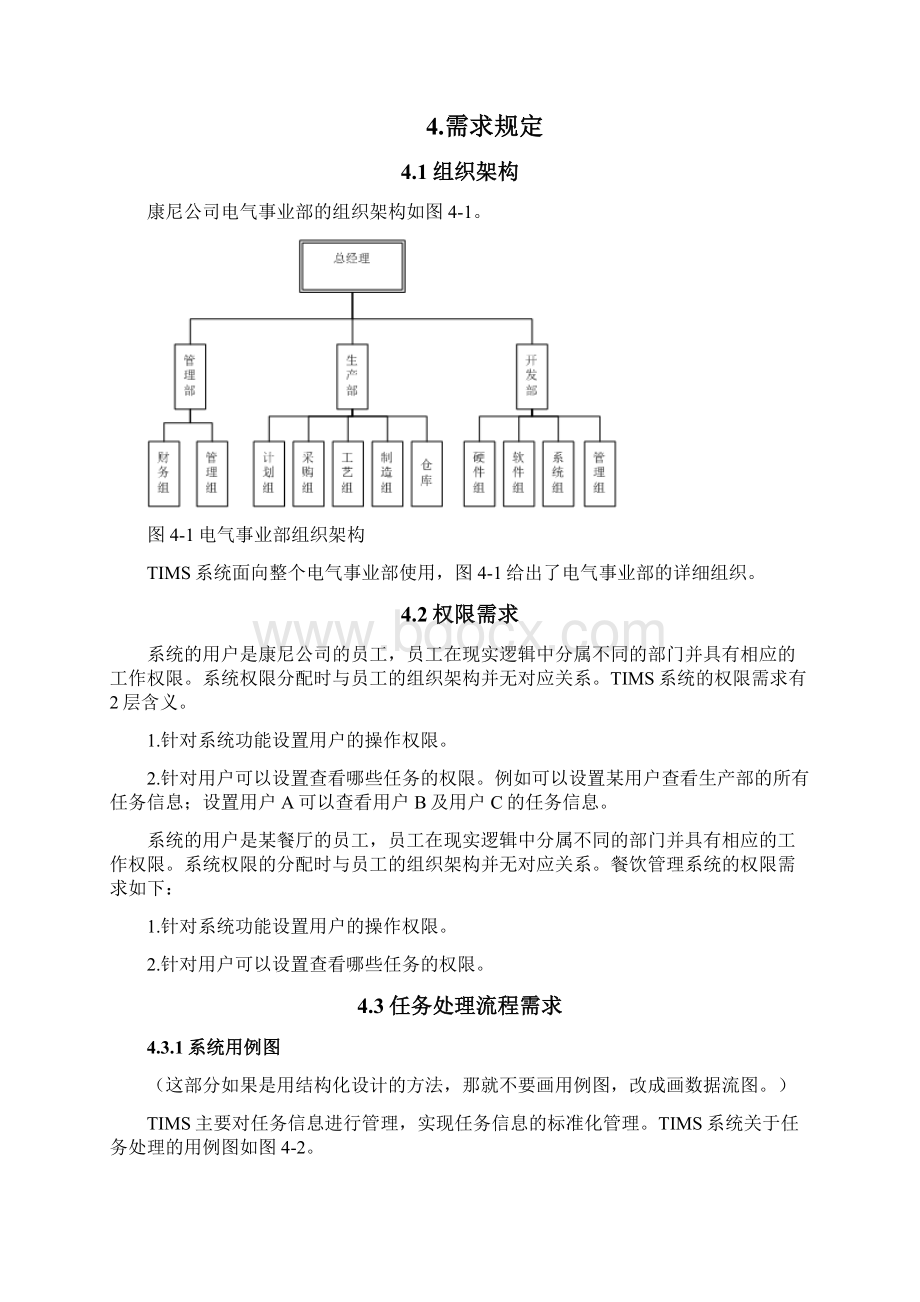 参考借鉴软件需求规格说明书doc.docx_第3页