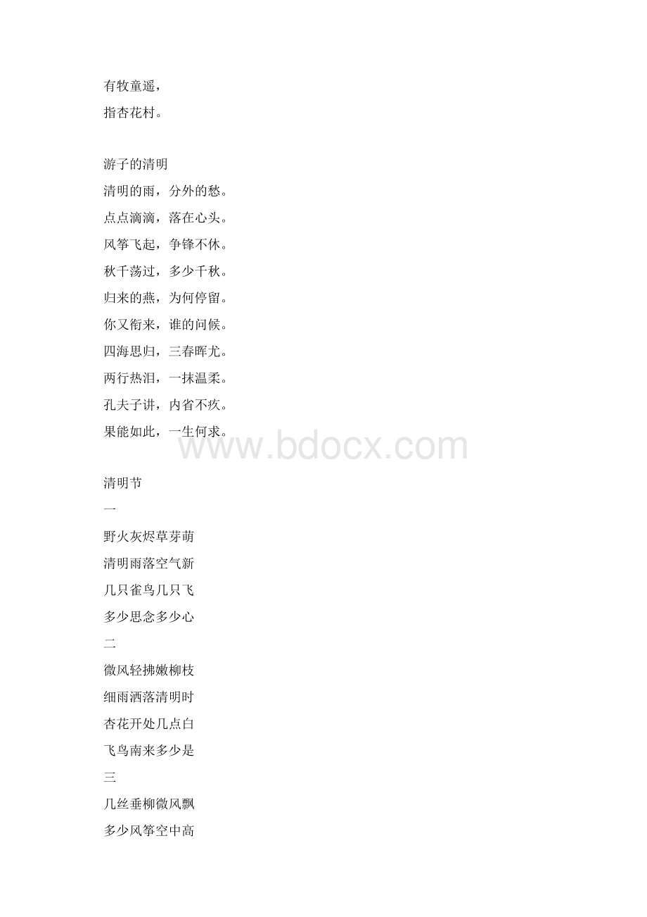 清明节诗词100首.docx_第3页