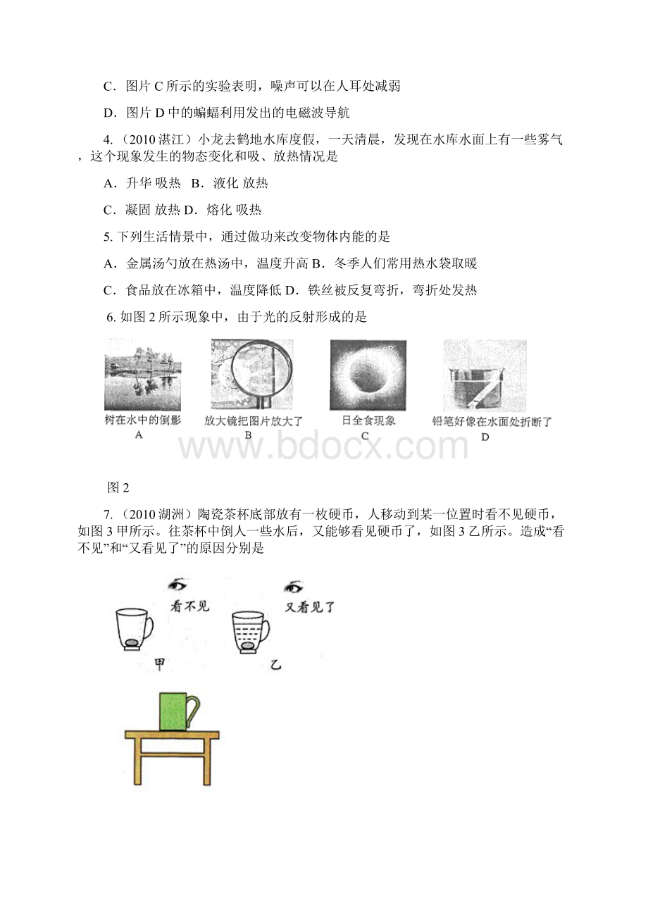 物理中考模拟试题一 2Word文件下载.docx_第2页