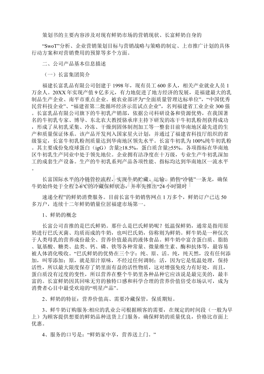 牛奶推广策划方案.docx_第2页