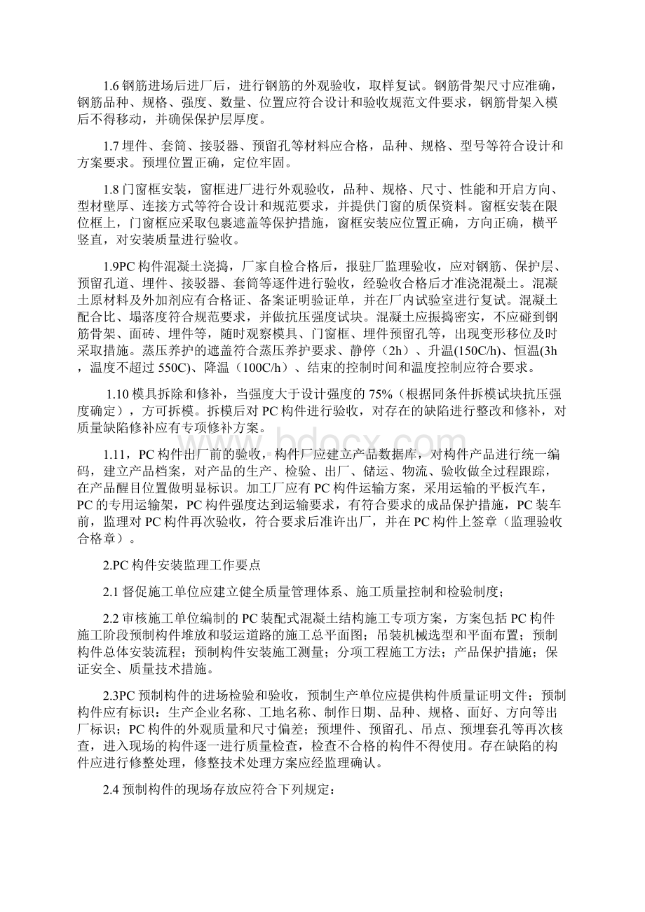 装配式建筑监理控制要点.docx_第2页