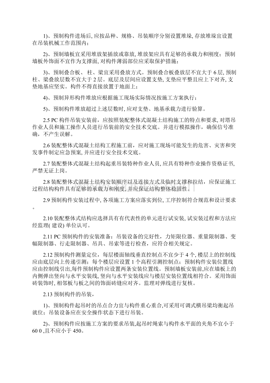 装配式建筑监理控制要点.docx_第3页