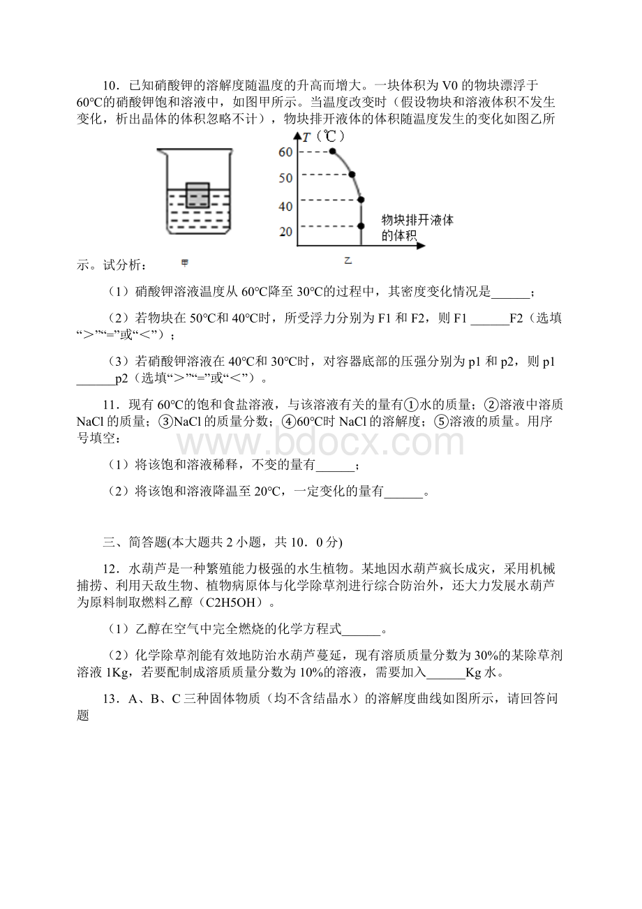 初中化学 北京版九年级下册第9章溶液 第三节 溶解度习题.docx_第3页