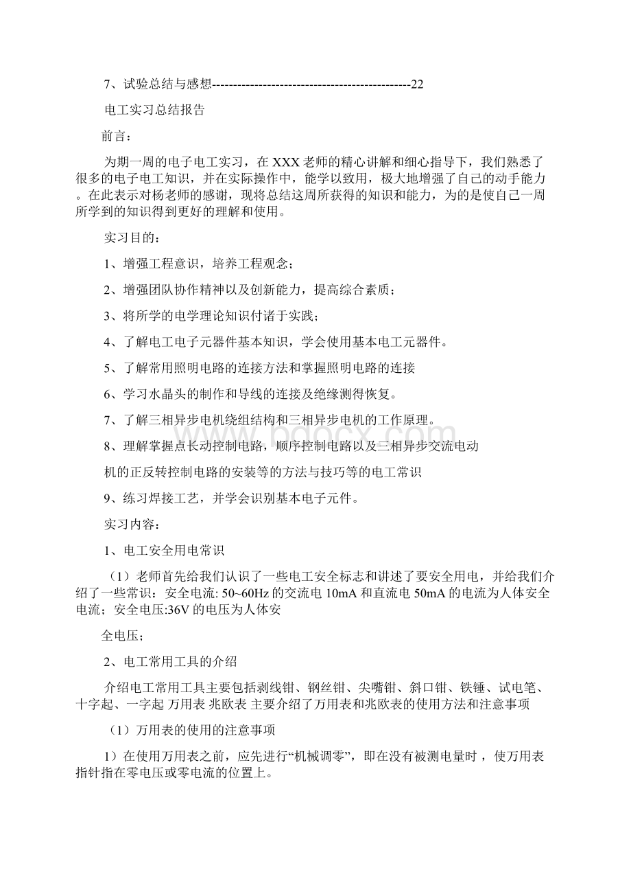 《生产实习》电工实习报告表doc.docx_第2页