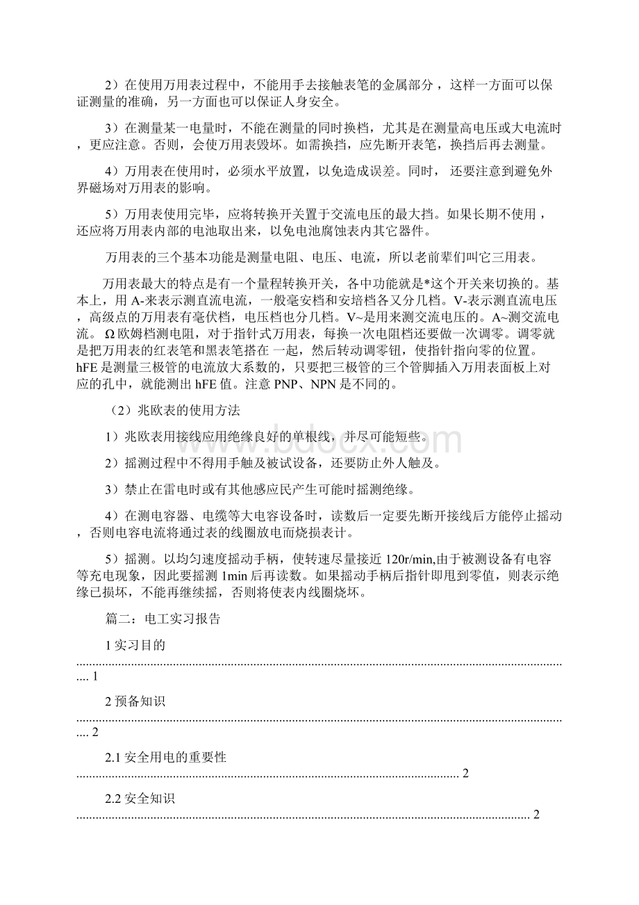 《生产实习》电工实习报告表doc.docx_第3页