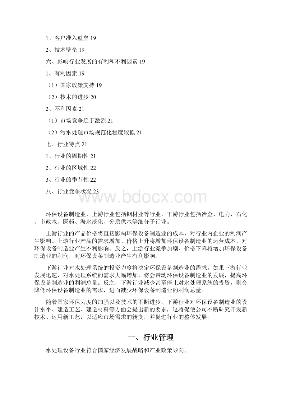 环保水处理设备行业分析报告Word文档格式.docx_第2页