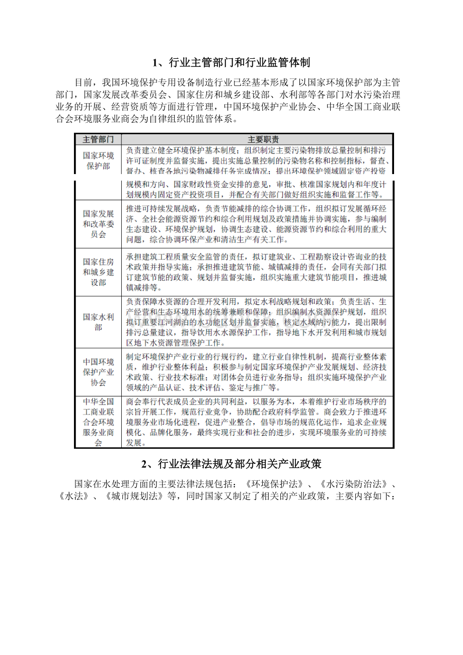 环保水处理设备行业分析报告Word文档格式.docx_第3页