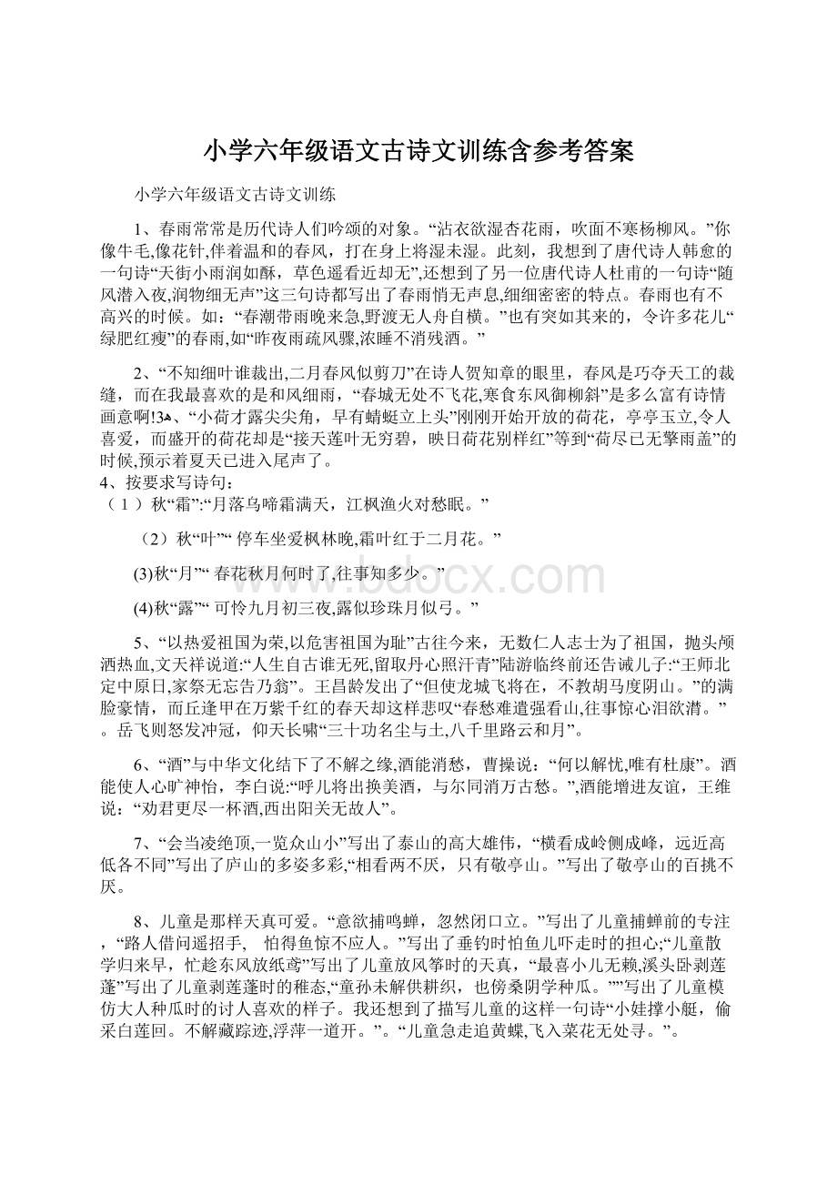 小学六年级语文古诗文训练含参考答案.docx_第1页