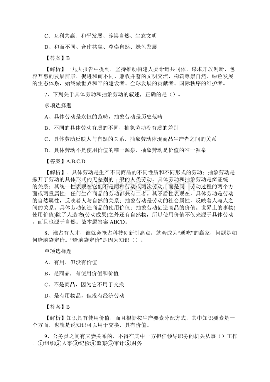 德州市陵城区事业单位招聘工作人员试题及答案解析 doc文档格式.docx_第3页