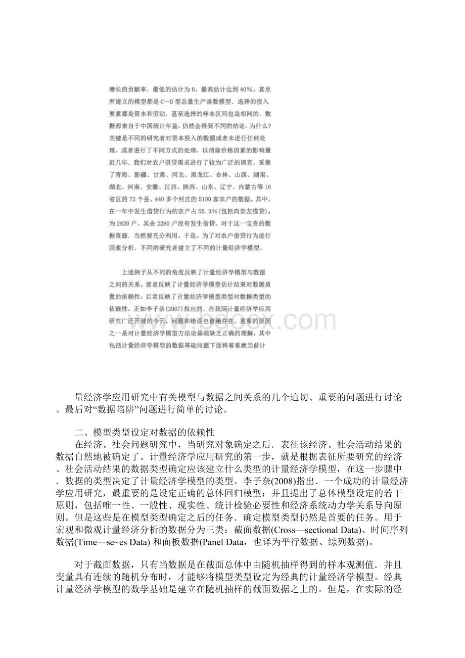 数据与模型的关系.docx_第2页