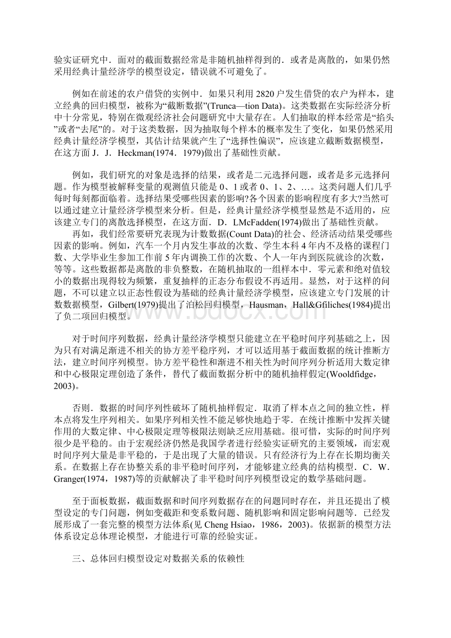 数据与模型的关系.docx_第3页