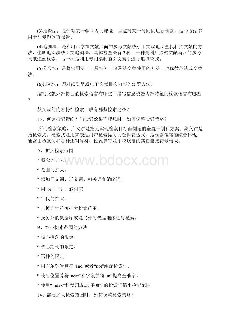 文理信息检索课复习思考题.docx_第3页