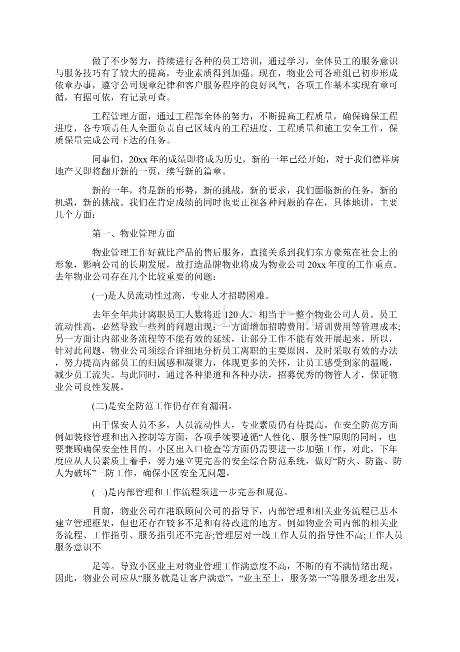 房地产年终总结Word文档格式.docx_第2页