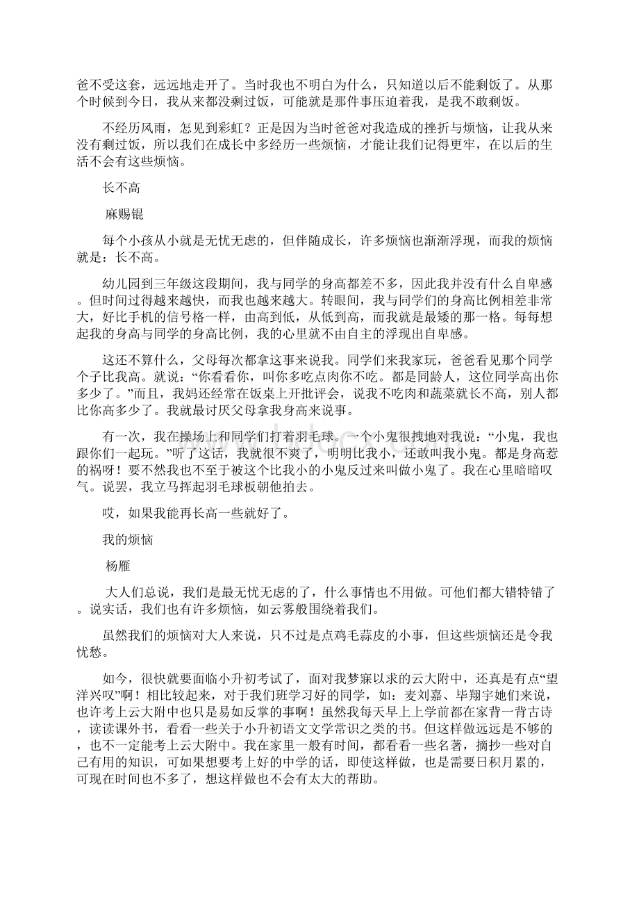 成长的烦恼.docx_第2页